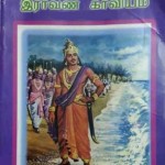 siragu-raavana-kaaviyam2
