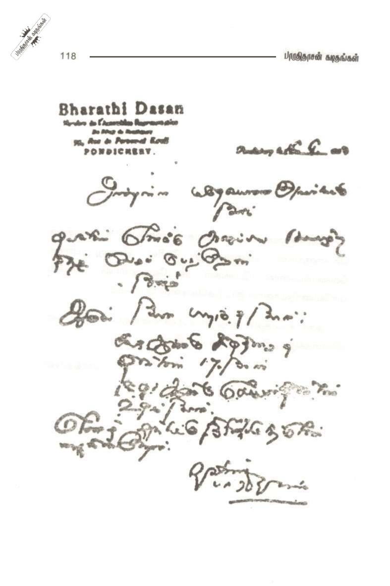 siragu bharathidasan birthday